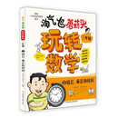 淘气包蘑菇头玩转数学. 三年级 2 周长、乘法和时间 8岁儿童读物 寒暑假书目 数学-教育-故事