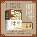 典籍里的中国（共4册）