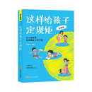 成长课堂-这样给孩子定规矩-彩图版