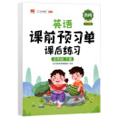 新版小学五年级下册英语课前预习单课后练习人教版教材同步辅导书学习资料黄冈知识清单练习册