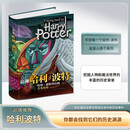 追溯哈利·波特
