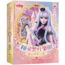 精灵梦叶罗丽漫画故事全集. 第5季（全6册）