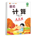 小学六年级下册数学竖式计算人教版练习册黄冈小学6年级天天练口算速算心算强化训练本巩固提高大通关