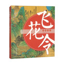 飞花令家国丹心
