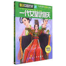 一代女皇武则天/漫说中国历史