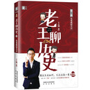 意林老王聊历史系列01--先秦成语大会