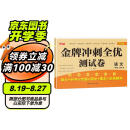 金牌冲刺全优测试卷 一年级上册语文名校真题冲刺卷 RJ人教版同步单元专项期中期末全真模拟测试卷