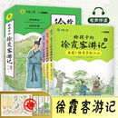 给孩子的徐霞客游记全3册