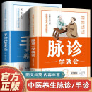 脉诊一学就会+手诊养生大全 全2册 正版诊病手诊书教程书籍看手相中医保健手诊宝典大全穴位图解