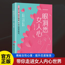 一眼洞悉女人心