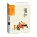 明儒学案：民族文化再觉醒
