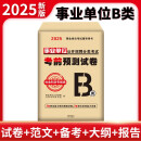 2025事业单位公开招聘分类考试考前预测试卷-社会科学专技类（B类）