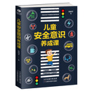 儿童安全意识养成课