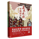 漫画成语中的国学