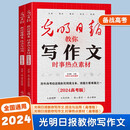 技法与运用+时事热点素材全2册 光明日报教你写作文高中高考满分作文时事热点素材技法与运用儿童文学读物