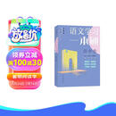 语文学习一本通（高中卷）