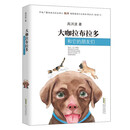 大咖拉布拉多和它的朋友们：高洪波教孩子用童真的眼睛看四季更替，看世界的美妙！