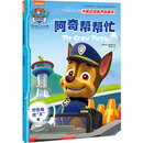 阿奇帮帮忙