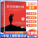 旭日阳光：红星照耀中国（旭日阳光版）