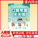 口算笔算天天练1一年级下册惠童人教版同步练习册专项训练小学数学口算题卡竖式应用题计算思维提高全横式小龙人强化计时测评归类计算能手特训重点汇总每日一练阶梯