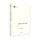 湖湘刑法学家论文精粹  博士生导师学术文库  课题研究