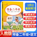 乐学熊 2024新版预备二年级 语文 一年级升二年级衔接教材 一本语文知识大盘点阅读方法考点预习巩固练习2024暑假衔接教材必刷题