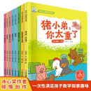 新版好玩的数学绘本（全8册） 数学思维启蒙系列绘本3-6岁宝宝幼儿园阅读益智早教书小学生一年级数学