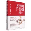 明朝锦衣卫和东西厂