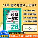 暑假作业预备一年级 幼升小语文数学同步训练 幼小衔接一日一练拼音练习预习人教版汉字学前班幼儿园升小学