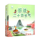趣读中国故事画说二十四节气（套装共4本）