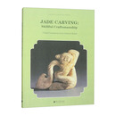 玉雕--巧色巧雕(英文版)