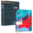 全2册局外人+鼠疫 加缪原著中文全译本 鼠疫诺贝尔文学奖获奖者荒诞主义文学外国现当代文学经典小说
