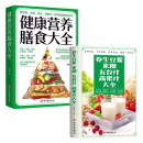 养生豆浆迷糊五谷汁蔬果汁大全+健康营养膳食大全2册 中医养生与食疗调理身体的书百病食疗 对症食疗书籍