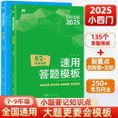 2025初中速用答题模板地理生物2册 七八九年级全国通用小四门必背知识点默写人教版一本全中考必备总复习万能答题模板