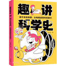两千年的物理--从电磁波到时空旅行/趣讲科学史