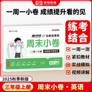 【荣恒】2025新版周末小卷一本小测卷一二三四五六年级上册语文数学英语人教版同步练单元期末冲刺一百分测试卷全能练考周测卷（三年级英语）
