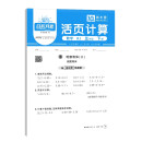 2025春阳光同学日积月累活页计算五年级下册数学人教版小学5年级专项训练计算能手口算同步练习册