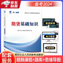 期货从业资格考试教材2024辅导教材:期货基础知识