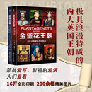 暗黑历史书系·都铎王朝+金雀花王朝