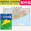 2025全新升级版 广东省地图-中国分省系列地图 尺寸约:1.1米*0.8米 大幅面折叠覆膜 大比例政区图城区图市区图 政区区划城市交通路线旅游 乡镇信息 出行易携带