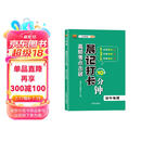 高频考点击破 晨记打卡10分钟 初中地理