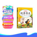 2024春小学生同步作文三年级下册人教部编版 三年级同步作文下册思维导图名师批改 乐学熊