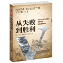 从失败到胜利：1944年夏季东线的决定性与非决定性战役