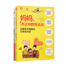 好妈妈胜过好老师：妈妈，请这样跟我说话+好孩子的成功99%靠妈妈1（套装2册）