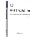 《殷虚书契后编》考释