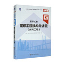 一级造价工程师预测试卷:建设工程技术与计量(水利工程)(2024)