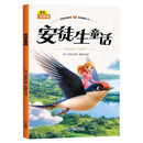 安徒生童话 全彩注音版 小学一二年级课外阅读书 名著童话小说青少年小学课外读物畅读图书籍