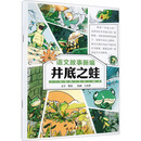 语文故事新编?井底之蛙