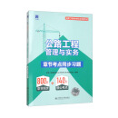 （2025）二建章节考点同步习题：公路工程管理与实务