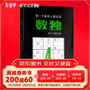 数独4（定制版）-谢道台 林敏舫